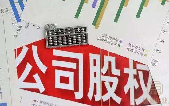 股权转让税务筹划