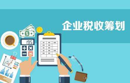 纳税筹划合理合法税务筹划