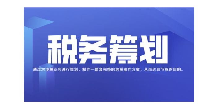 杭州税务筹划