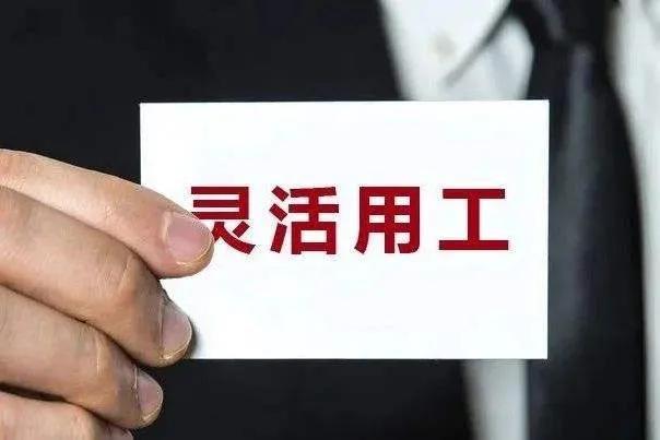 成都灵活用工税务筹划