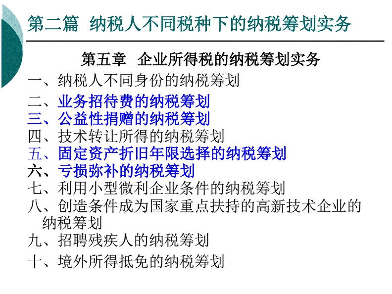 纳税筹划原则