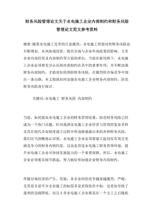 财务风险控制