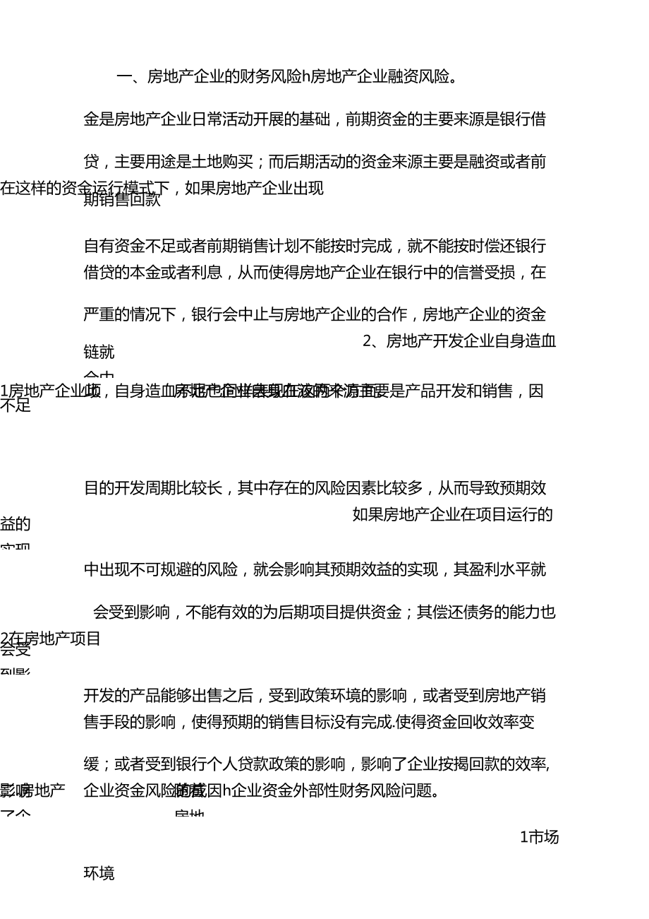 财务风险是什么