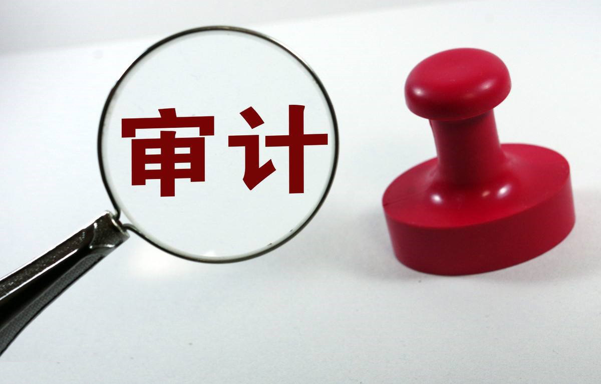 完善内审体系