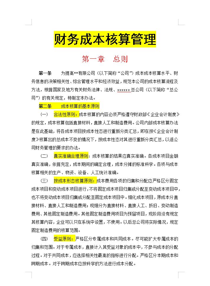 5年老会计熬夜总结，12页财务成本核算管理手册，太实用了