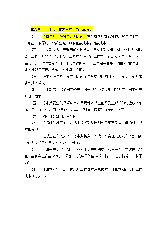 5年老会计熬夜总结，12页财务成本核算管理手册，太实用了