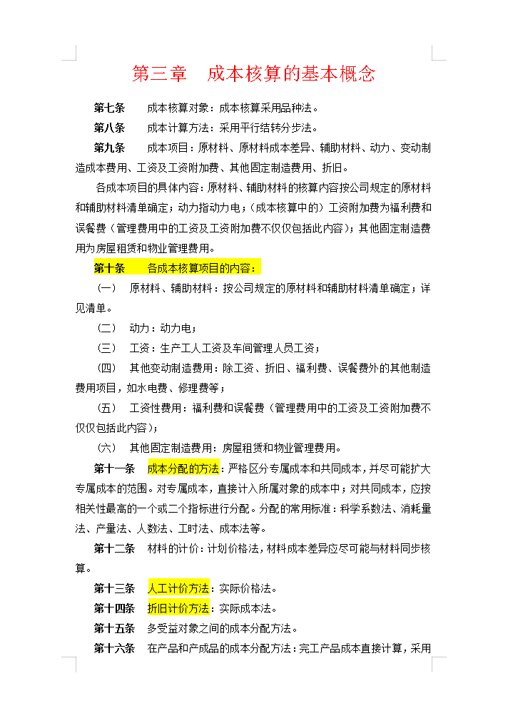 5年老会计熬夜总结，12页财务成本核算管理手册，太实用了