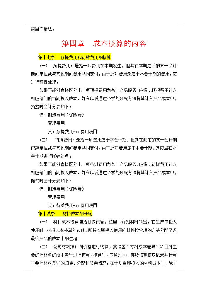 5年老会计熬夜总结，12页财务成本核算管理手册，太实用了