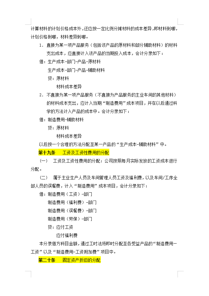 5年老会计熬夜总结，12页财务成本核算管理手册，太实用了