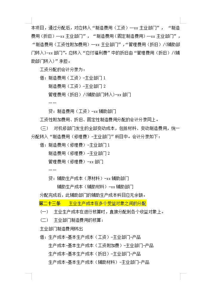5年老会计熬夜总结，12页财务成本核算管理手册，太实用了