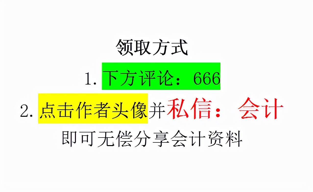 5年老会计熬夜总结，12页财务成本核算管理手册，太实用了
