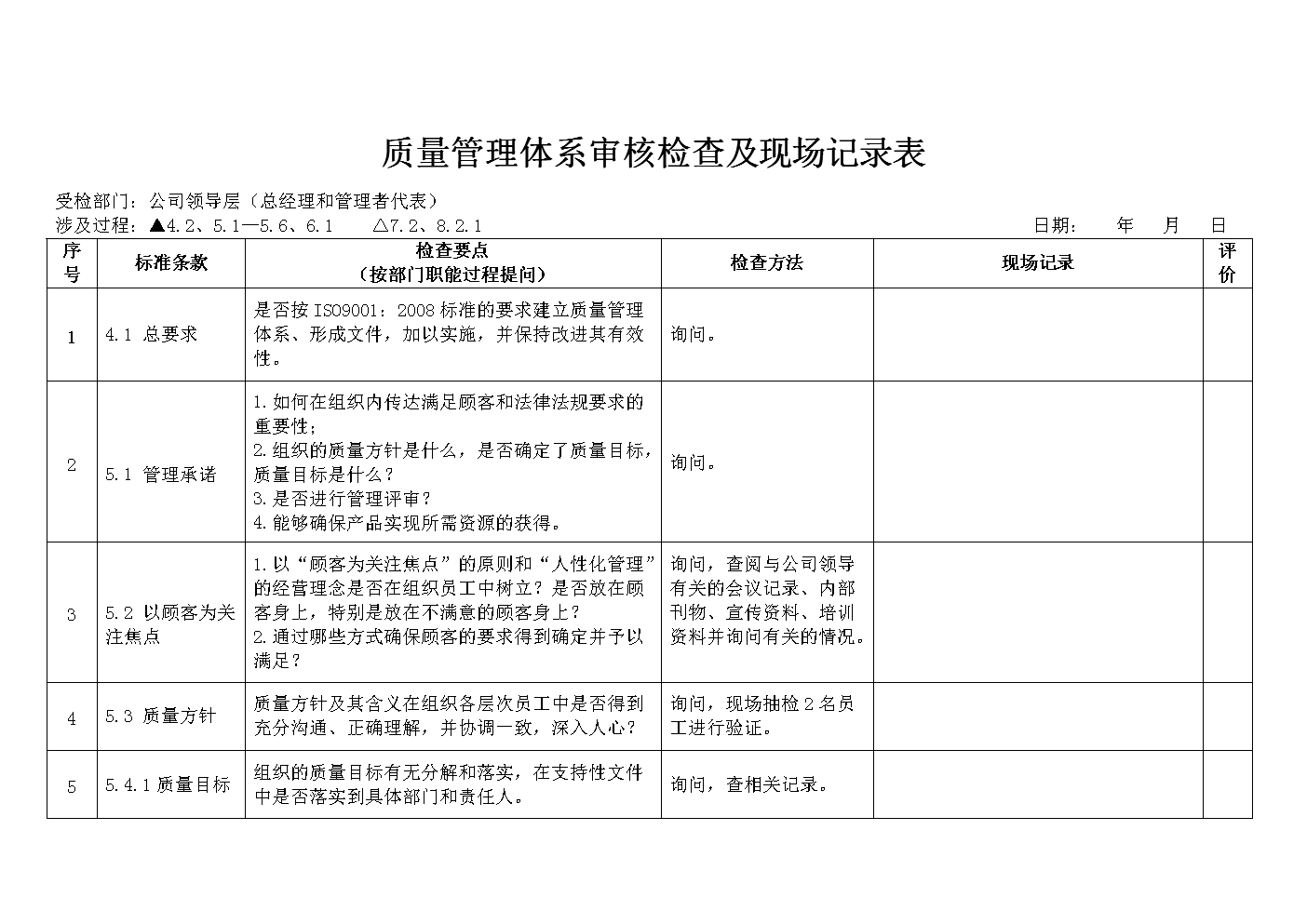 公司体系内审