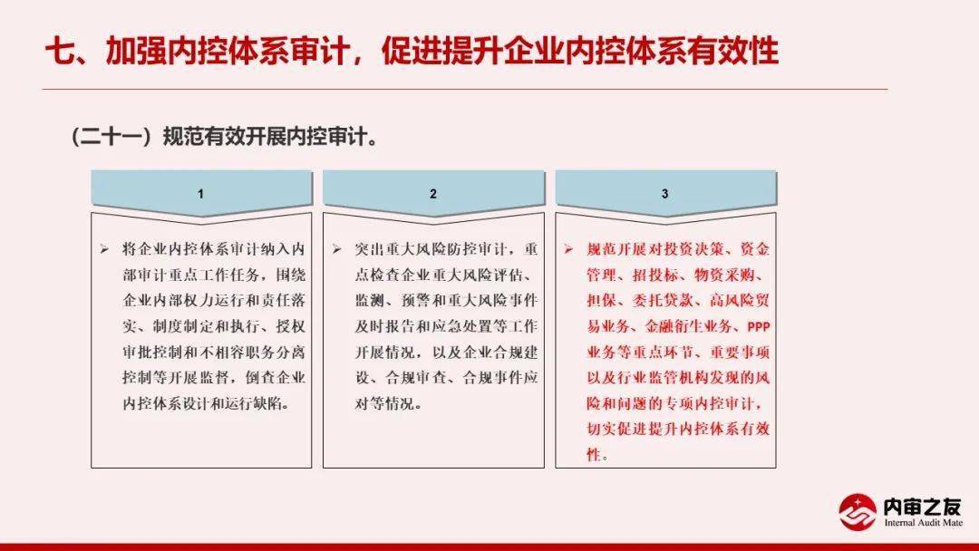 完善内审体系