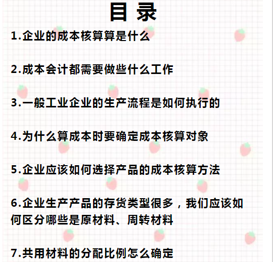 会计核算(二十年老会计总结，轻松学会企业成本会计核算，会计人千万别错过)