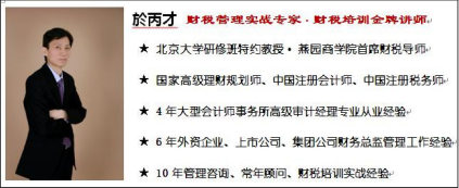 企业领导者财税管理与风险管控高级研修班