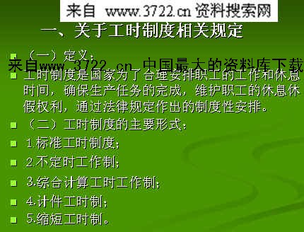 企业法律税务风险培训