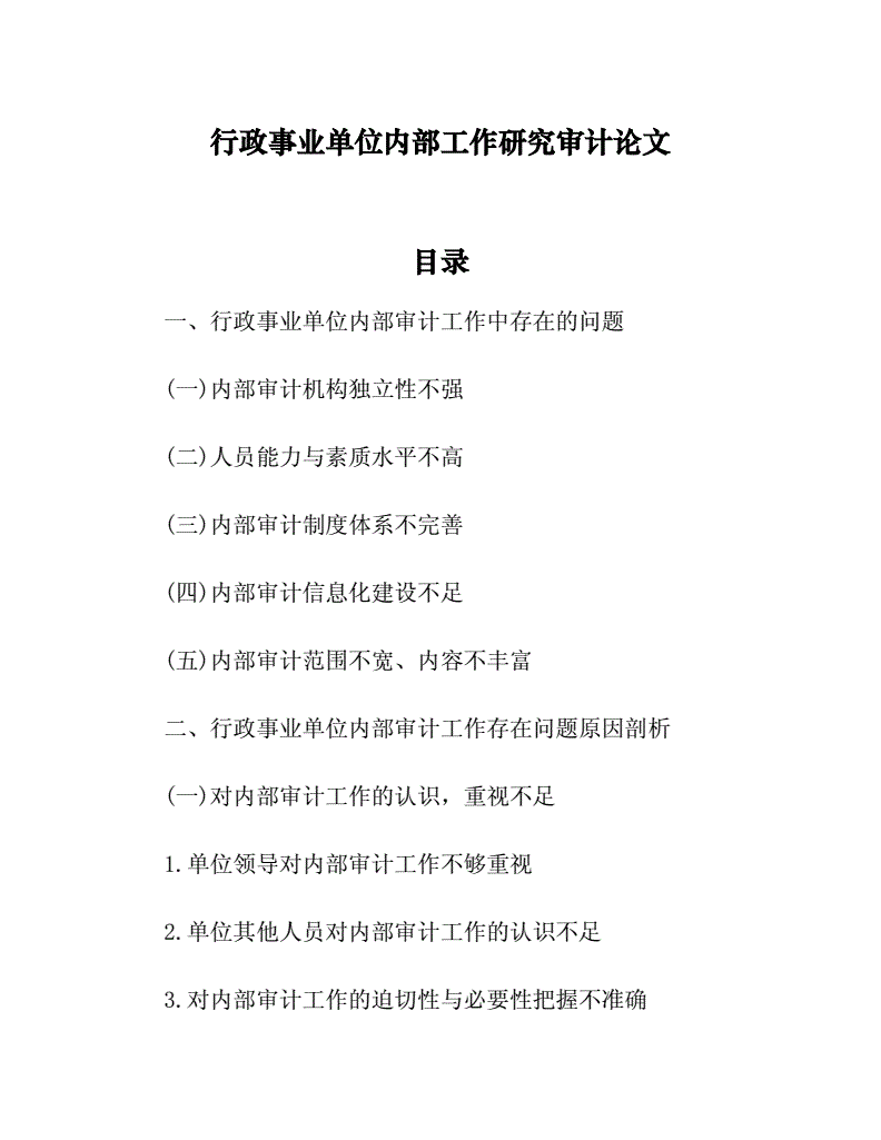内审体系内部构建