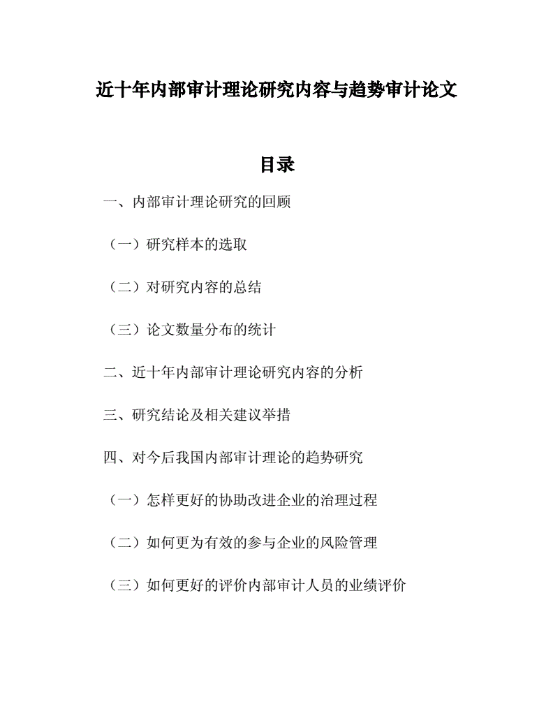 内审体系内部构建