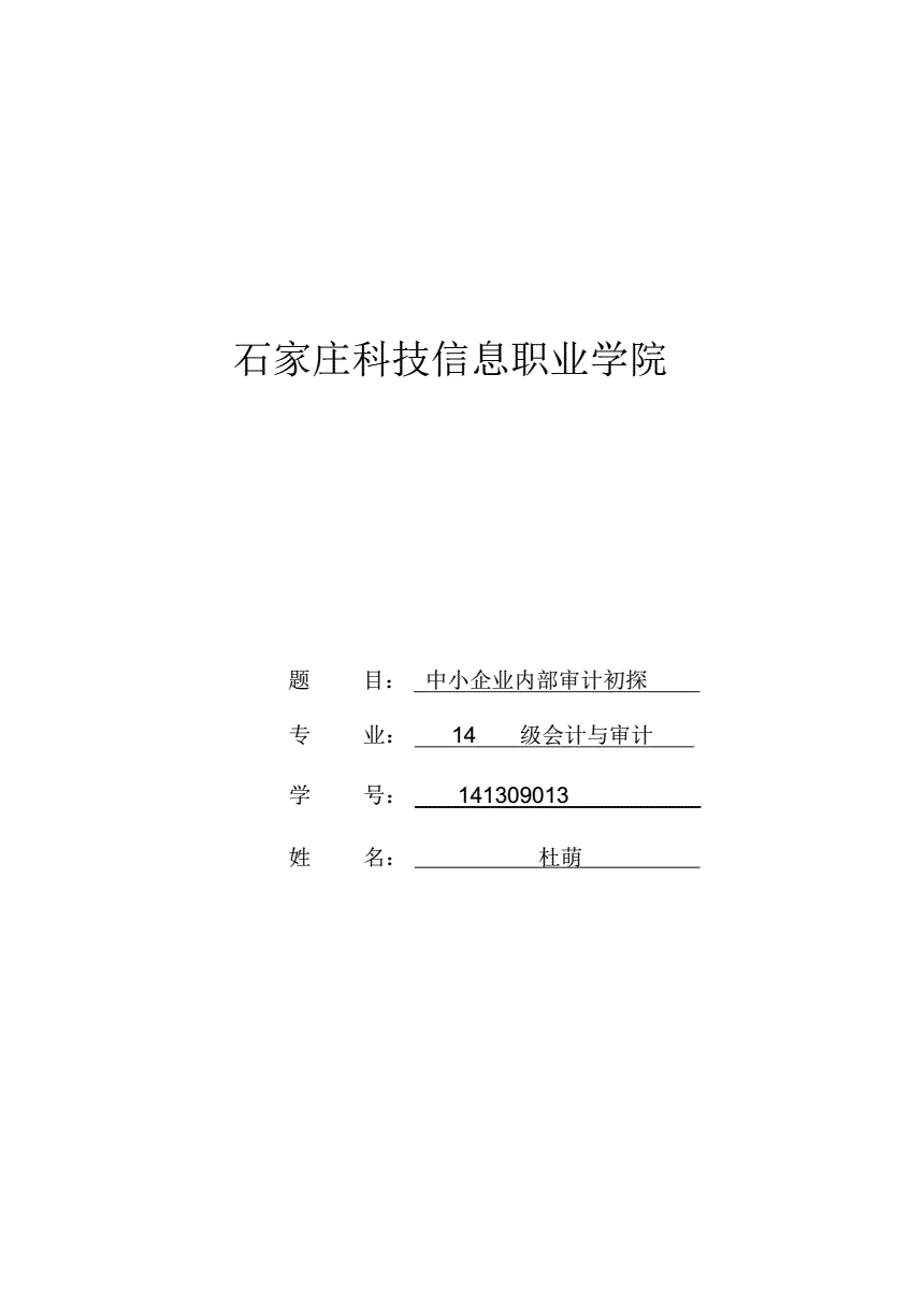 内审体系内部构建