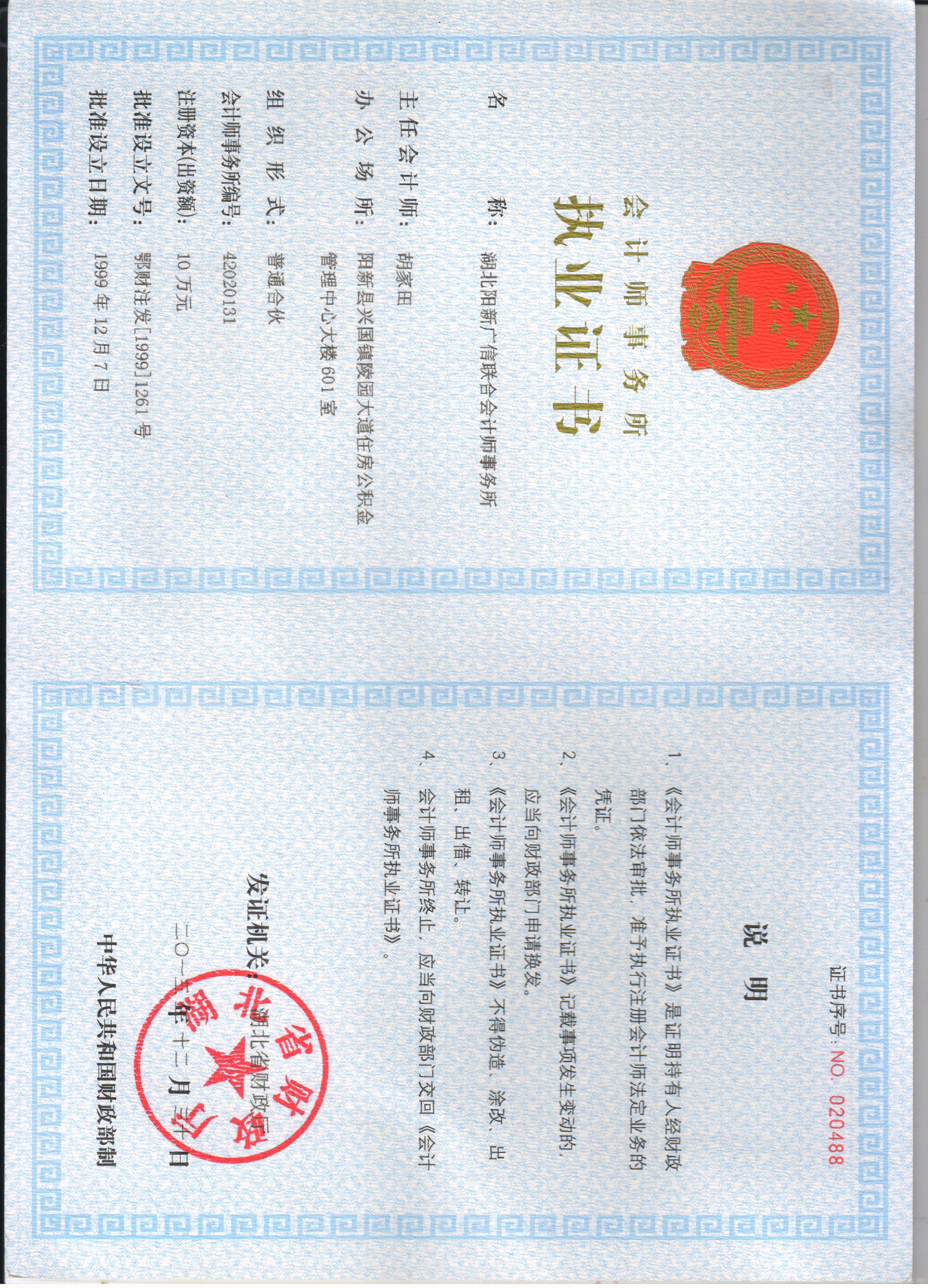 rfc国际认证财务顾问师