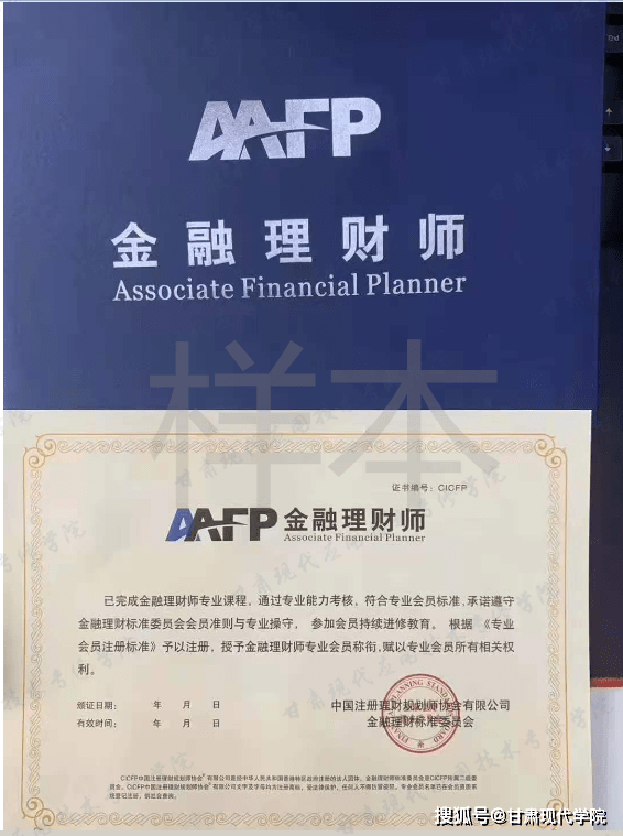 rfc国际认证财务顾问师