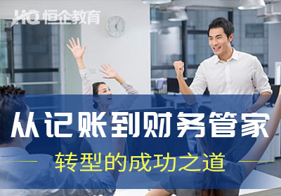 企业财税内训服务手续(上海高顿财务培训怎么样，靠不靠谱，企业培训正不正规？)