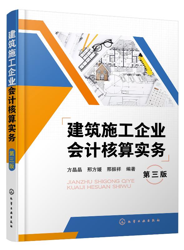 健全财务核算体系