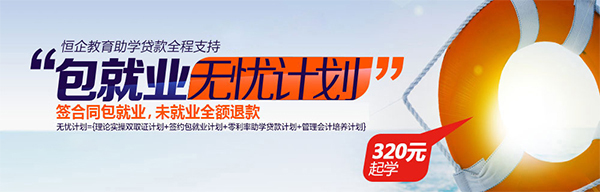 恒企会计培训