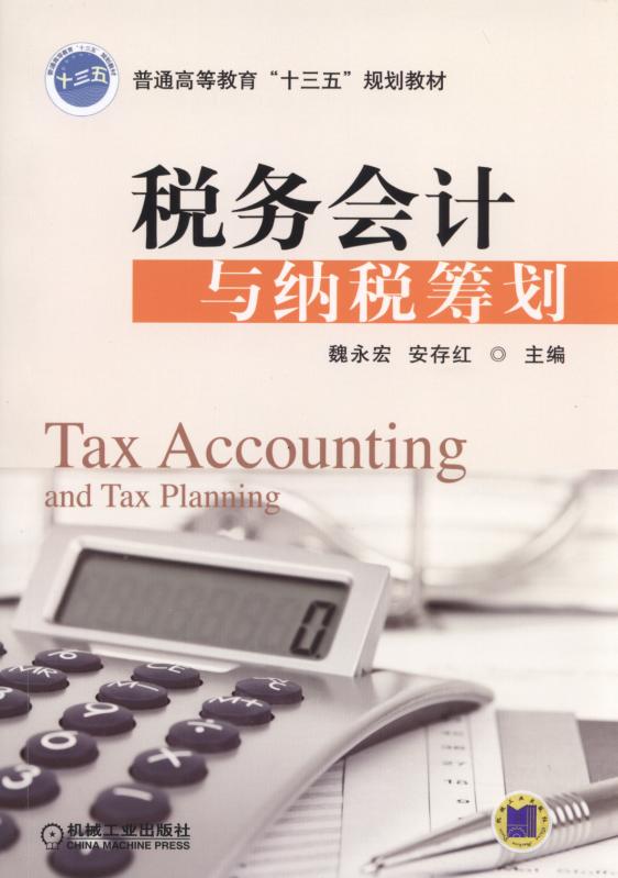 税务筹划的12种方法及案例
