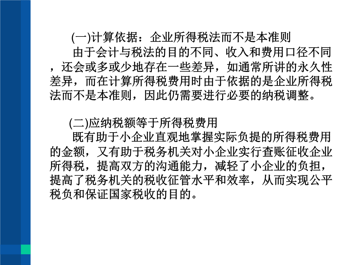 税务筹划全套视频教程