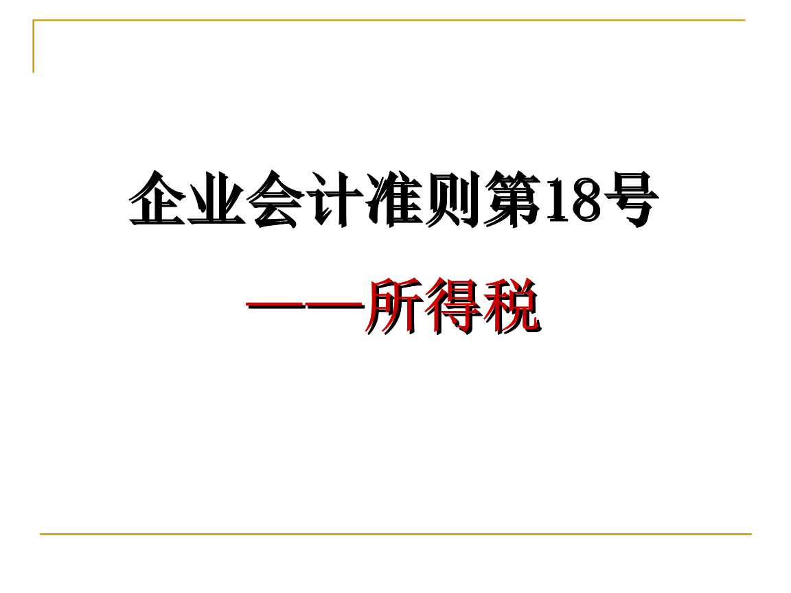 税务筹划全套视频教程