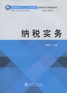 税务筹划全套视频教程
