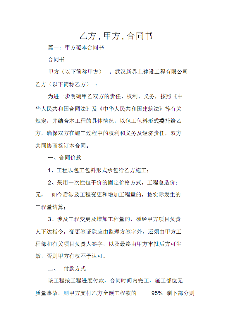 财务顾问服务协议(某管理咨询公司财务顾问服务协议书DOC.rar)