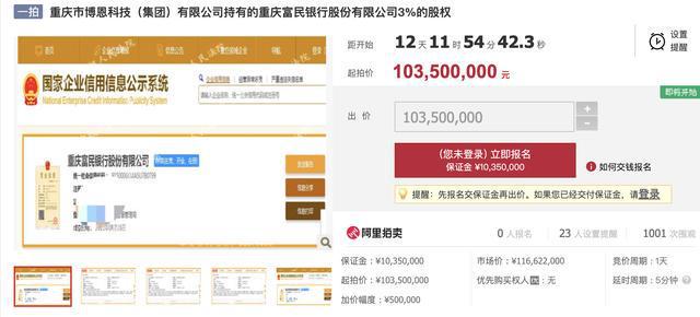 猪八戒网再现股权冻结:相关股权拍卖均已流拍,冲刺上市未果