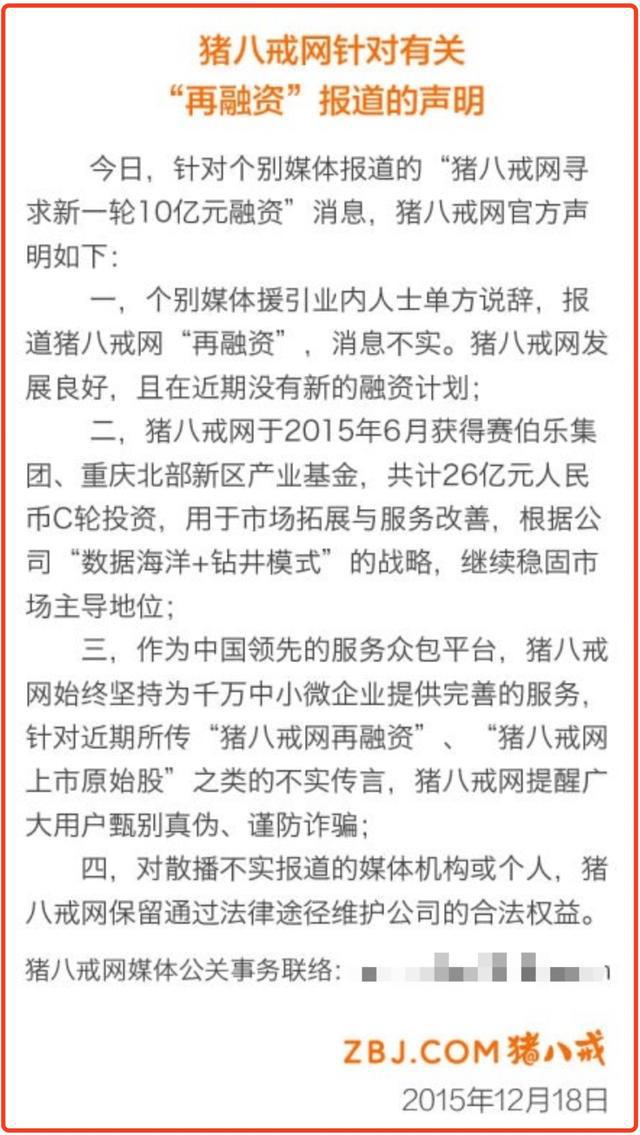 猪八戒网再现股权冻结:相关股权拍卖均已流拍,冲刺上市未果