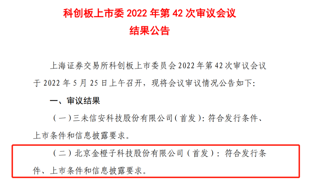 3D打印激光控制系统企业金橙子IPO过会，将于科创板上市